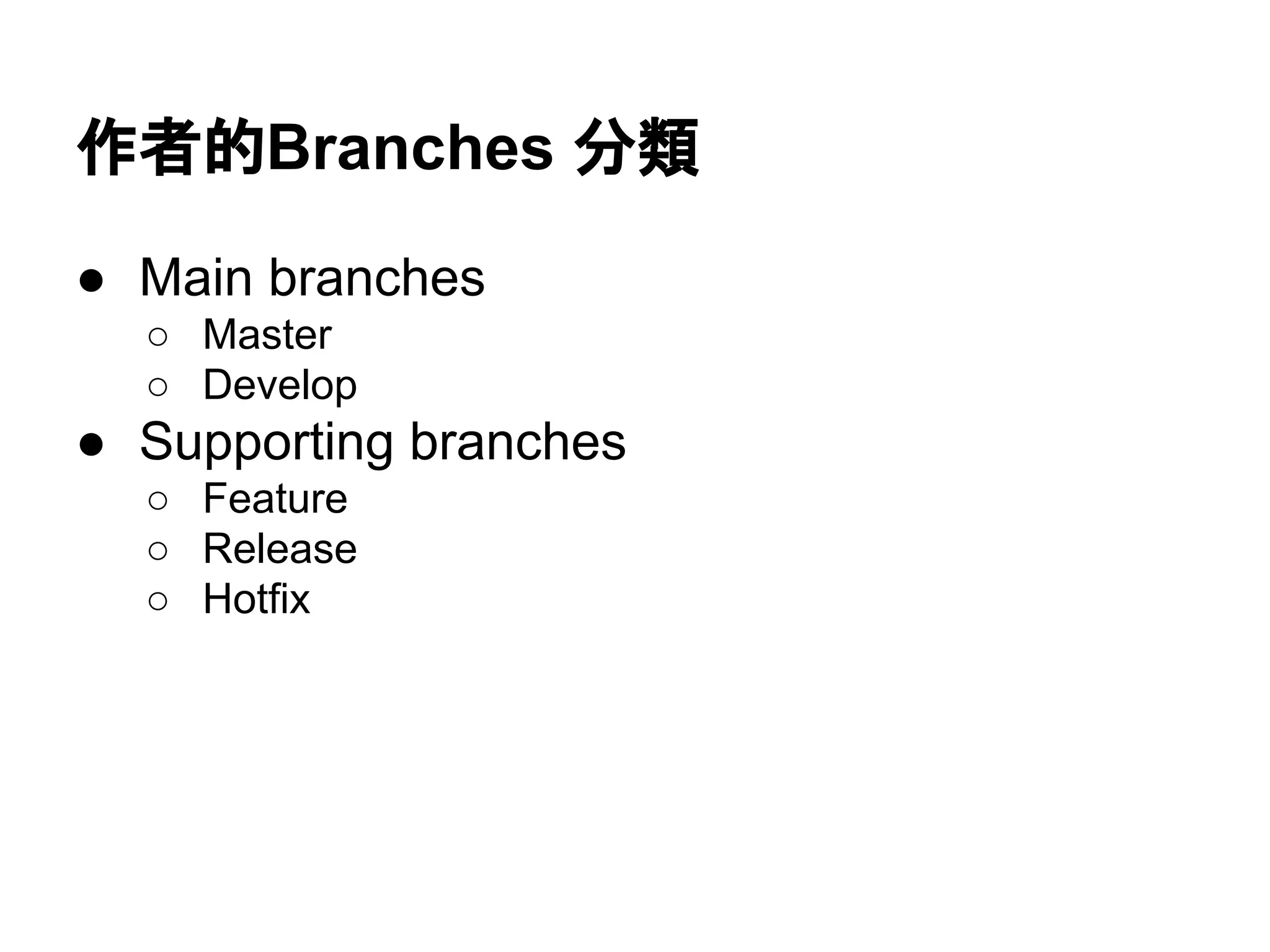為什麼要提FF?
● 可以保留branch更動的footprint
 