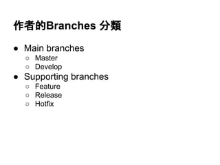 為什麼要提FF?
● 可以保留branch更動的footprint
 