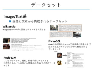 Image/Text
n
Wikipedia
Wikipedia
Flickr-30k
Flickr 30000
16
Recipe1M
1M
 