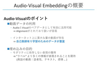 Audio-Visual Embedding
Audio-Visual
n
◦ Audio Visual
⇒ Alignment
◦
⇒
n
◦
⇒ ” ”
( … )
 