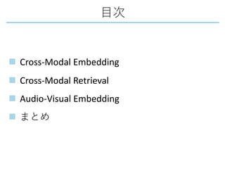 n Cross-Modal Embedding
n Cross-Modal Retrieval
n Audio-Visual Embedding
n
 