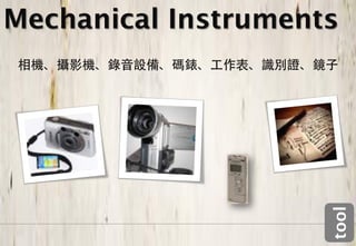 Mechanical Instruments




                     tool
 