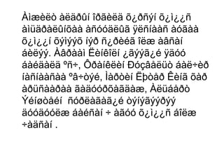 Àìæèëò àëäðûí îðãèëä õ¿ðñýí õ¿ì¿¿ñ
àìüäðàëûíõàà àñóóäëûã ÿëñíààñ àóãàà
õ¿ì¿¿í õýìýýõ íýð ñ¿ðèéã îëæ àâñàí
áèëýý. Àâðààì Ëèíêîëí ¿ãýýã¿é ÿäóó
áàéäàëä ºñ÷, Ôðàíêëèí Ðóçâåëüò áàë÷èð
íàñíààñàà ºâ÷òýé, Ìàðòèí Ëþòåð Êèíã õàð
àðüñààðàà ãàäóóðõàãäàæ, Àëüáåðò
Ýéíøòåéí ñóðëàãàã¿é òýíýãýýðýý
äóóäóóëæ áàéñàí ÷ àãóó õ¿ì¿¿ñ áîëæ
÷àäñàí .

 