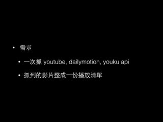 ? 
? ?һץ youtube, dailymotion, youku api
? ץӰ?Ƭ?һݲ
 