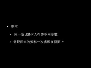 ? 
? ͬ?һ JSNP API ͬ
? ѻ؁Y?һ̎??
 
