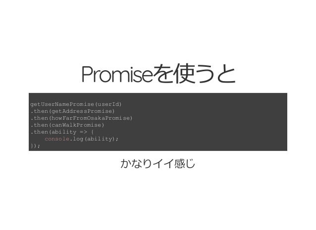 約束なんていらないpromiseよりもasync Awaitだ