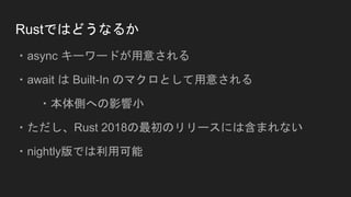 async / await の話 | PPT