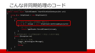 こんな非同期処理のコード
 