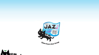 Asynchronous Messaging入門