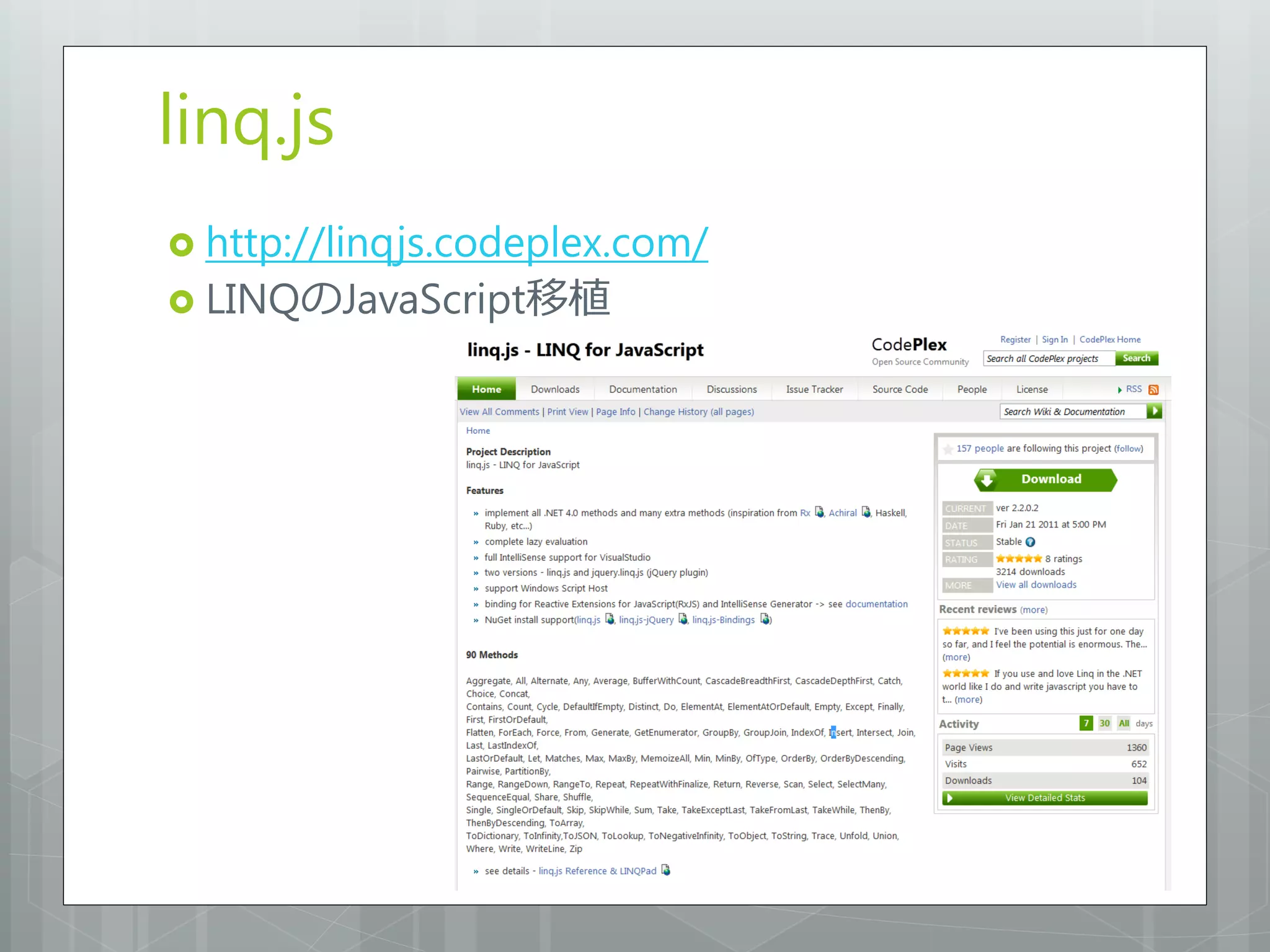 linq.js
 http://linqjs.codeplex.com/
 LINQのJavaScript移植
 