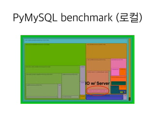 PyMySQL benchmark (로컬)
 