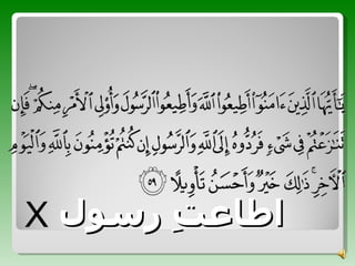 Ata'at e rasool presentation | PPT