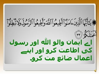 Ata Rasool Ata'at e rasool presentation | PPT