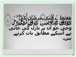 Ata'at e rasool presentation | PPT