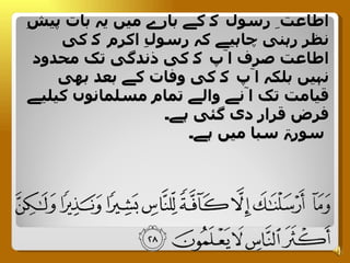 Ata Rasool Ata'at e rasool presentation | PPT