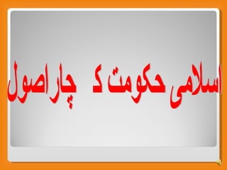 Ata'at e rasool presentation | PPT