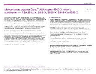 Краткий обзор
© Компания Cisco и (или) ее дочерние компании, 2013 г. Все права защищены. Cisco и логотип Cisco являются то...