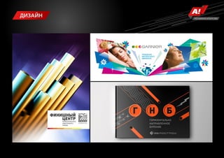 ДИЗАЙН   РЕКЛАМНОЕ АГЕНТСТВО
 