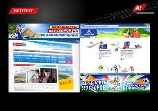 ИНТЕРНЕТ   РЕКЛАМНОЕ АГЕНТСТВО
 
