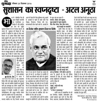 Atal bihari vajpayee birthday national good governance day article in hindi language