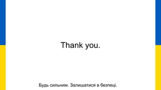 Thank you.
Будь сильним. Залишатися в безпеці.
 
