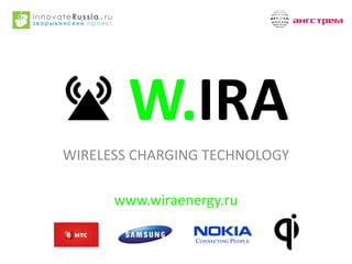 WIRELESS CHARGING TECHNOLOGY
www.wiraenergy.ru

 