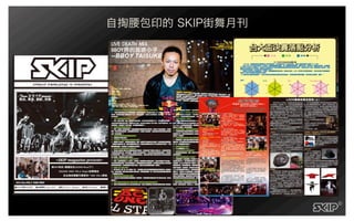 ATCC交點#4 - 田拓 - 為什麼我要把跳舞當職業