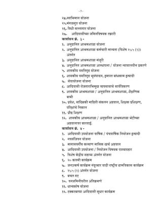 -5-

24.Ã¾ÖÖ×³Ö´ÖÖ−Ö µÖÖê•Ö−ÖÖ
25.´ÖÓÖôûÃÖã¡Ö µÖÖê•Ö−ÖÖ
26. ×¾Ö¬Öß ÃÖ»»ÖÖÖÖ¸ü µÖÖê•Ö−ÖÖ
27. †Ö×¤ü¾ÖÖÃÖà“µÖÖ •Ö×´Ö−Ö×¾ÖÂÖµÖú ŸÖÎúÖ¸üß
úÖµÖÖÔÃÖ−Ö ÎÓú. 3 -
1. †−Öã¤üÖ×−ÖŸÖ †ÖÁÖ´Ö¿ÖÖôûÖ µÖÖê•Ö−ÖÖ
2. †−Öã¤üÖ×−ÖŸÖ †ÖÁÖ´Ö¿ÖÖôûÖ ú´ÖÔ“ÖÖ¸üß ´ÖÖ−µÖŸÖÖ (×¾Ö¿ÖêÂÖ 275 (1))
    †ÓŸÖÖÔŸÖ
3. †−Öã¤üÖ×−ÖŸÖ †ÖÁÖ´Ö¿ÖÖôûÖ ´ÖÓ•Öã¸üß
4. †−Öã¤üÖ×−ÖŸÖ †ÖÁÖ´Ö¿ÖÖôûÖ †ÖÃ£ÖÖ¯Ö−ÖÖ / µÖÖê•Ö−ÖÖ −µÖÖµÖÖ»ÖµÖß−Ö ¯ÖÏú¸üÖê
5. ¿ÖÖÃÖúßµÖ ¾ÖÃÖ×ŸÖÖéÆü µÖÖê•Ö−ÖÖ
6. ¿ÖÖÃÖúßµÖ ¾ÖÃÖ×ŸÖÖéÆü ³ÖãÃÖÓ¯ÖÖ¤ü−Ö, ‡´ÖÖ¸üŸÖ ²ÖÖÓ¬ÖúÖ´Ö ‡ŸµÖÖ¤üß
7. ÃÖê¾ÖÖµÖÖê•Ö−ÖÖ µÖÖê•Ö−ÖÖ
8. †Ö×¤ü¾ÖÖÃÖß ¸üÖê•ÖÖÖ¸üÖ×³Ö´ÖãÖ ¾µÖ¾ÖÃÖÖµÖÖ“Öê ÃÖÖ¾ÖÔ×¡Öú¸üÖ
9. ¿ÖÖÃÖúßµÖ †ÖÁÖ´Ö¿ÖÖôûÖ / †−Öã¤üÖ×−ÖŸÖ †ÖÁÖ´Ö¿ÖÖôûÖ, ¿ÖîÖ×Öú
    ²ÖÖ²Öß
10. ¯ÖÏ¾Öê¿Ö, ÃÖÖÓÛµÖúß ´ÖÖ×ÆüŸÖß ÃÖÓú»Ö−Ö †Æü¾ÖÖ»Ö, ×¿ÖÖú ¯ÖÏ×¿ÖÖÖ,
    ¯Ö×¸üÖÖÓ“Öê ×−ÖúÖ»Ö
11. ¯ÖÏÖîœü ×¿ÖÖÖ
12. ¿ÖÖÃÖúßµÖ †ÖÁÖ´Ö¿ÖÖôûÖ / †−Öã¤üÖ×−ÖŸÖ †ÖÁÖ´Ö¿ÖÖôûÖ ³Öê™üß“µÖÖ
    †Æü¾ÖÖ»ÖÖ¾Ö¸ü úÖ¸ü¾ÖÖ‡Ô.
úÖµÖÖÔÃÖ−Ö ÎÓú. 4 -
1. †Ö×¤ü¾ÖÖÃÖß ˆ¯ÖµÖÖê•Ö−ÖÖ ¾ÖÖÙÂÖú / ¯ÖÓ“Ö¾ÖÖÙÂÖú ×−ÖµÖÖê•Ö−Ö ‡ŸµÖÖ¤üß
2. −Ö¾ÖÃÖÓ×•Ö¾Ö−Ö µÖÖê•Ö−ÖÖ
3. ´ÖÖÖÖÃÖ¾ÖÖáµÖ ú»µÖÖÖ ´ÖÖ×ÃÖú Ö“ÖÔ †Æü¾ÖÖ»Ö
4. †Ö×¤ü¾ÖÖÃÖß ˆ¯ÖµÖÖê•Ö−ÖÖ / ×−ÖµÖÖê•Ö−Ö ×¾ÖÂÖµÖú ¯Ö¡Ö¾µÖ¾ÖÆüÖ¸ü
5. ×¾Ö¿ÖêÂÖ ëú¦üßµÖ ÃÖÆüÖµµÖ †ÓŸÖÖÔŸÖ µÖÖê•Ö−ÖÖ
6. 20 ú»Ö´Öß úÖµÖÔÎú´Ö
7. •Ö−ÖˆŸúÂÖÔ úÖµÖÔÎú´Ö −ÖÓ¤ãü¸ü²ÖÖ¸ü ¾ÖÖ›üß ¸üÖÂ™ÒüßµÖ ÖÏÖ´Ö×¾ÖúÖÃÖ úÖµÖÔÎú´Ö
8. 275 (1) †ÓŸÖÖÔŸÖ µÖÖê•Ö−ÖÖ
9. ²Ö“ÖŸÖ Ö™ü
10. ¾Ö−Ö•Ö×´Ö−Öß¾Ö¸üß»Ö †×ŸÖÎú´ÖÖê
11. ¬ÖÖ−µÖúÖêÂÖ µÖÖê•Ö−ÖÖ
12. šüŒú¸ü²ÖÖ¯¯ÖÖ †Ö×¤ü¾ÖÖÃÖß ÃÖã¬ÖÖ¸ü úÖµÖÔÎú´Ö
 