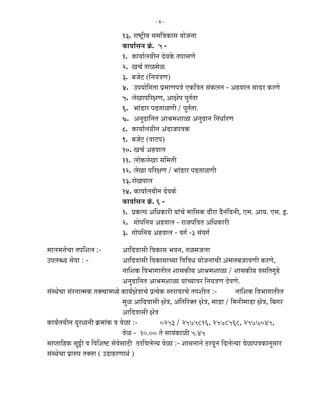 -6-

                                       13. ¸üÖÂ™ÒüßµÖ ÃÖ´Ö×¾ÖúÖÃÖ µÖÖê•Ö−ÖÖ
                                       úÖµÖÖÔÃÖ−Ö ÎÓú. 5 -
                                       1. úÖµÖÖÔ»ÖµÖß−Ö ¤êüµÖêú ŸÖ¯ÖÖÃÖÖê
                                       2. Ö“ÖÔ ŸÖÖôû´Öêôû
                                       3. ²Ö•Öê™ü (×−ÖµÖÓ¡ÖÖ)
                                       4. ˆ¯ÖµÖÖê×ÖŸÖÖ ¯ÖÏ´ÖÖÖ¯Ö¡Öê ‹ú×¡ÖŸÖ ÃÖÓú»Ö−Ö - †Æü¾ÖÖ»Ö ÃÖÖ¤ü¸ü ú¸üÖê
                                       5. »ÖêÖÖ¯Ö×¸üÖÖ, †ÖÖê¯Ö ¯ÖãŸÖÔŸÖÖ
                                       6. ³ÖÖÓ›üÖ¸ü ¯Ö›üŸÖÖôûÖß / ¯ÖãŸÖÔŸÖÖ.
                                       7. †−Öã¤üÖ×−ÖŸÖ †ÖÁÖ´Ö¿ÖÖôûÖ †−Öã¤üÖ−Ö ×−Ö¬ÖÖÔ¸üÖ
                                       8. úÖµÖÖÔ»ÖµÖß−Ö †Ó¤üÖ•Ö¯Ö¡Öú
                                       9. ²Ö•Öê™ü (¾ÖÖ™ü¯Ö)
                                       10. Ö“ÖÔ †Æü¾ÖÖ»Ö
                                       11. »ÖÖêú»ÖêÖÖ ÃÖ×´ÖŸÖß
                                       12. »ÖêÖÖ ¯Ö×¸üÖÖ / ³ÖÖÓ›üÖ¸ü ¯Ö›üŸÖÖôûÖß
                                       13. ¸üÖêÖ¯ÖÖ»Ö
                                       14. úÖµÖÖÔ»ÖµÖß−Ö ¤êüµÖúê
                                       úÖµÖÖÔÃÖ−Ö ÎÓú. 6 -
                                       1. ¯ÖÏú»¯Ö †×¬ÖúÖ¸üß µÖÖÓ“Öê ´ÖÖ×ÃÖú ¤üÖî¸üÖ ¤îü−ÖÓ×¤ü−Öß, ‹´Ö. †ÖµÖ. ‹ÃÖ. ‡.
                                       2. ÖÖê¯Ö×−ÖµÖ †Æü¾ÖÖ»Ö - ¸üÖ•Ö¯Ö×¡ÖŸÖ †×¬ÖúÖ¸üß
                                       3. ÖÖê¯Ö×−ÖµÖ †Æü¾ÖÖ»Ö - ¾ÖÖÔ -3 ÃÖÓ¾ÖÖÔ
´ÖÖ»Ö´Ö¢Öê“ÖÖ ŸÖ¯Ö×¿Ö»Ö :-              †Ö×¤ü¾ÖÖÃÖß ×¾ÖúÖÃÖ ³Ö¾Ö−Ö, ŸÖôû´Ö•Ö»ÖÖ
ˆ¯Ö»Ö²¬¤ü ÃÖê¾ÖÖ : -                    †Ö×¤ü¾ÖÖÃÖß ×¾ÖúÖÃÖÖ“µÖÖ ×¾Ö×¾Ö¬Ö µÖÖê•Ö−ÖÖ“Öß †Ó´Ö»Ö²Ö•ÖÖ¾ÖÖß ú¸üÖê,
                                        −ÖÖ×¿Öú ×¾Ö³ÖÖÖÖŸÖß»Ö ¿ÖÖÃÖúßµÖ †ÖÁÖ´Ö¿ÖÖôûÖ / ¿ÖÖÃÖúßµÖ ¾ÖÃÖ×ŸÖÖéÆêü
                                        †−Öã¤üÖ×−ÖŸÖ †ÖÁÖ´Ö¿ÖÖôûÖ µÖÖÓ“µÖÖ¾Ö¸ü ×−ÖµÖ¡ÖÖ šêü¾ÖÖê.
ÃÖÓÃ£Öê“ÖÖ ÃÖÓ¸ü−ÖÖŸ´Öú ŸÖŒŸµÖÖ´Ö¬µÖê úÖµÖÔÖê¡ÖÖ“Öê ¯ÖÏŸµÖêú ÃŸÖ¸üÖ¾Ö¸ü“Öê ŸÖ¯Ö¿Öß»Ö :-        −ÖÖ×¿Öú ×¾Ö³ÖÖÖÖŸÖß»Ö
                                        ´Öãôû †Ö×¤ü¾ÖÖÃÖß Öê¡Ö, †×ŸÖ×¸üŒŸÖ Öê¡Ö, ´ÖÖ›üÖ / ×´Ö−Öß´ÖÖ›üÖ Öê¡Ö, ×²ÖÖ¸ü
                                        †Ö×¤ü¾ÖÖÃÖß Öê¡Ö
úÖµÖÔ»ÖµÖß−Ö ¤ãü¸ü¬¾Ö−Öß Îú´ÖÖÓú ¾Ö ¾ÖêôûÖ :-              0253 / 2575816, 2578568, 2577045,
                                        ¾Öêôû - 10.00 ŸÖê ÃÖÖµÖÓúÖôûß 5.45
ÃÖÖ¯ŸÖÖ×Æüú ÃÖã¼üß ¾Ö ×¾Ö×¿ÖÂ™ü ÃÖê¾ÖêÃÖÖšüß šü¸ü×¾Ö»Öê»µÖ ¾ÖêôûÖ :- ¿ÖÖÃÖ−ÖÖ−Öê šü¸ü¾Öæ−Ö ×¤ü»Öê»µÖÖ ¾ÖêôûÖ¯Ö¡ÖúÖ−ÖãÃÖÖ¸ü
ÃÖÓÃ£Öê“ÖÖ ¯ÖÏÖ¹ý¯Ö ŸÖŒ¢ÖÖ ( ˆ¤üÖÆü¸üÖÖ£ÖÔ )
 