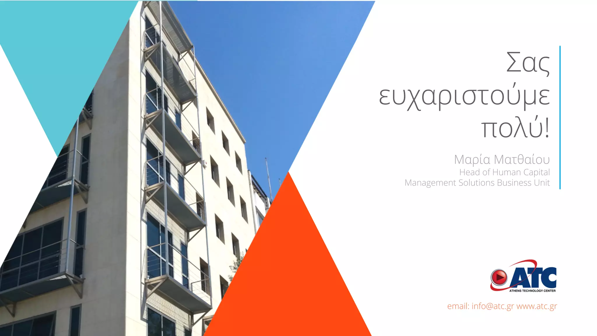 Σας
ευχαριστούμε
πολύ!
Μαρία Ματθαίου
Head of Human Capital
Management Solutions Business Unit
email: info@atc.gr www.atc.gr
 