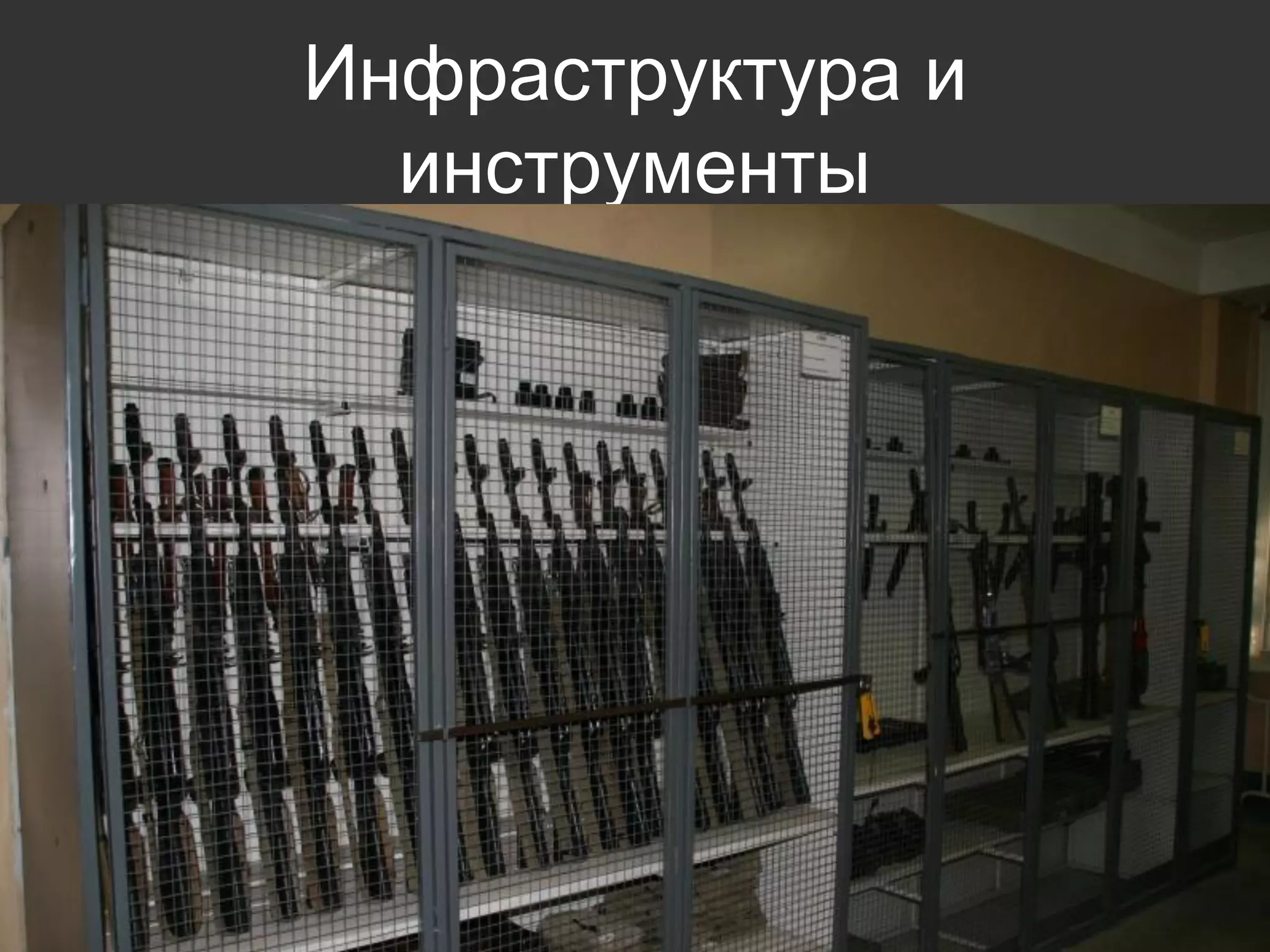 atdays.com #atdays
Инфраструктура и
инструменты
 