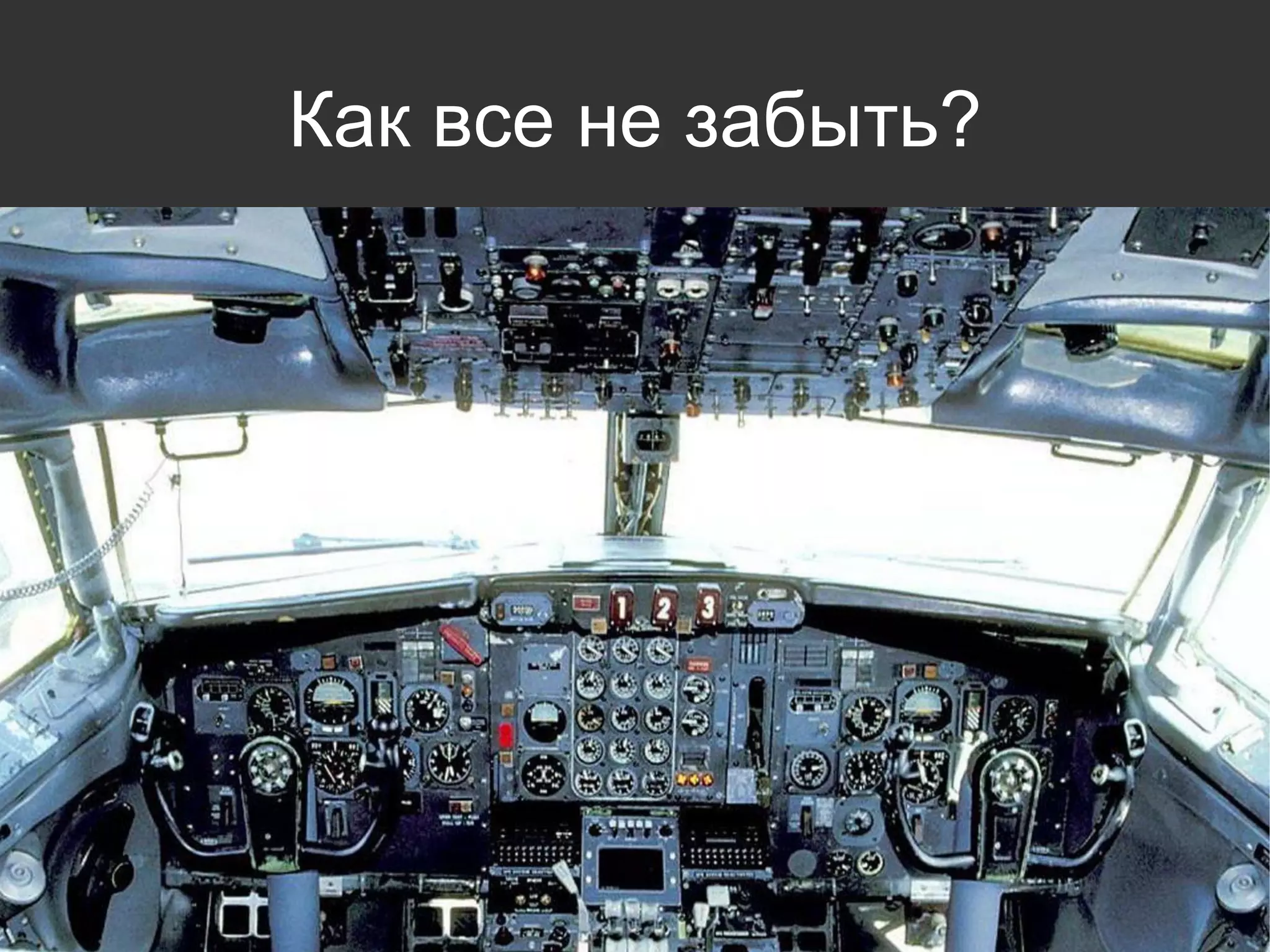 atdays.com #atdays
Как все не забыть?
 