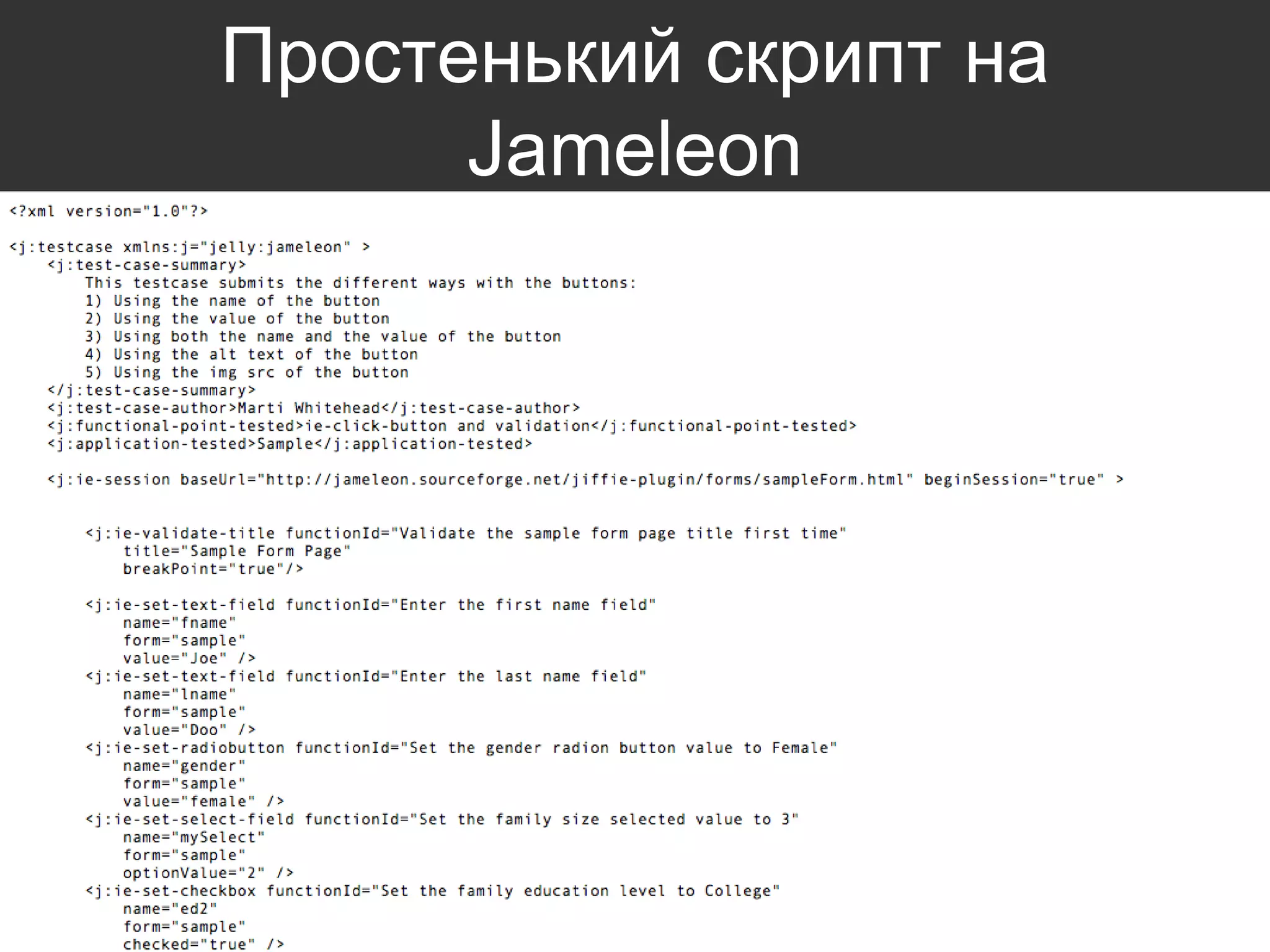 atdays.com #atdays
Простенький скрипт на
Jameleon
 