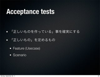 Acceptance tests




                    Feature (Usecase)
                    Scenario




Monday, September 26, 11      ...