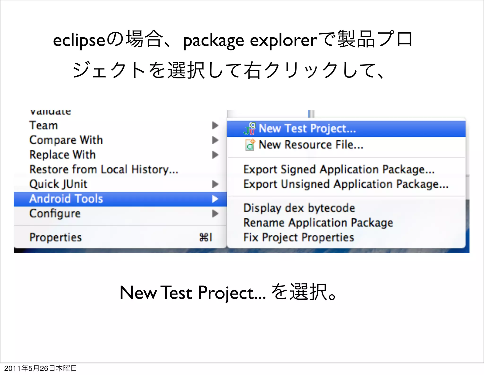 eclipse           package explorer




                          New Test Project...


2011   5   26
 