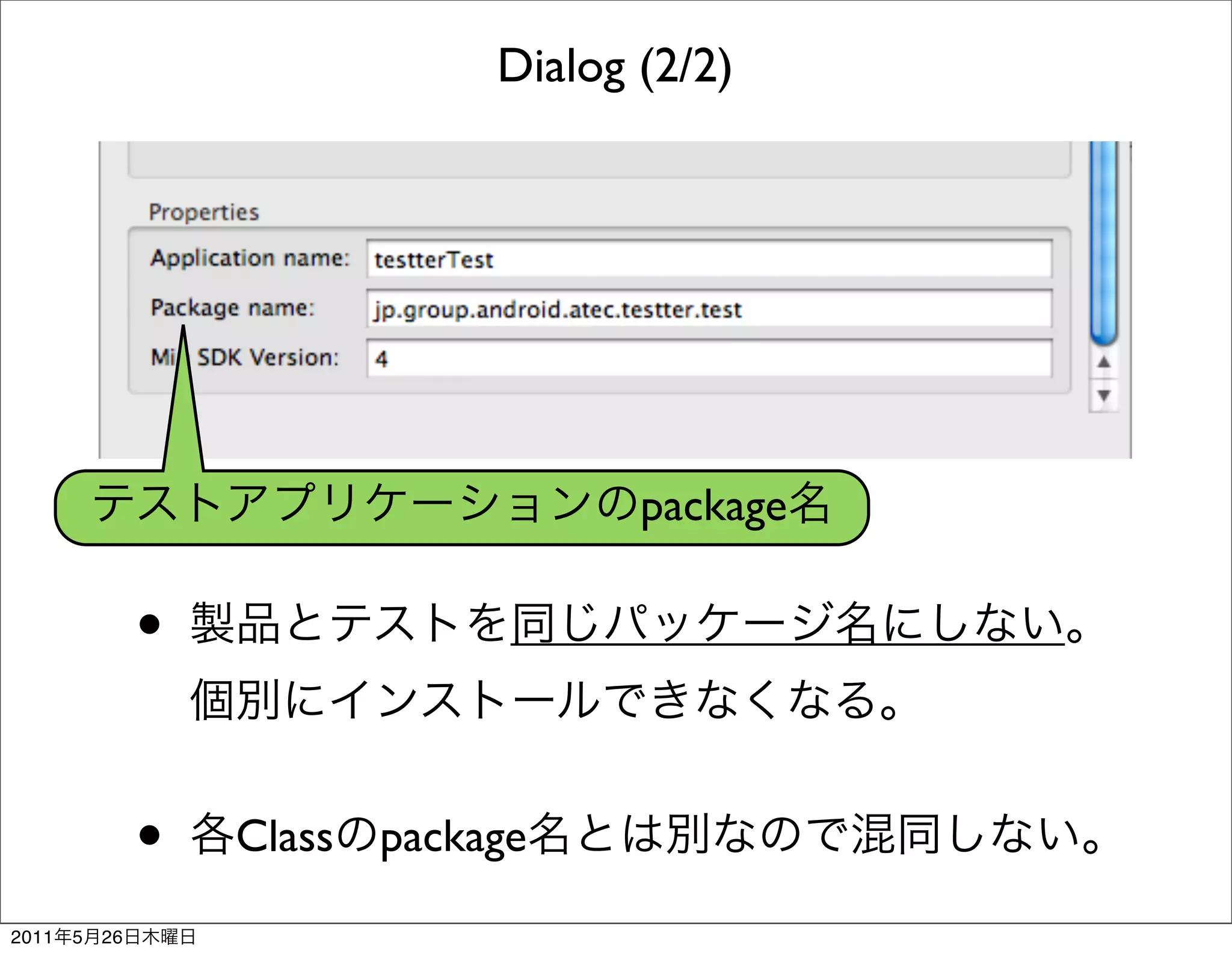 Dialog (2/2)




                                      package

                •

                •   Class package

2011   5   26
 