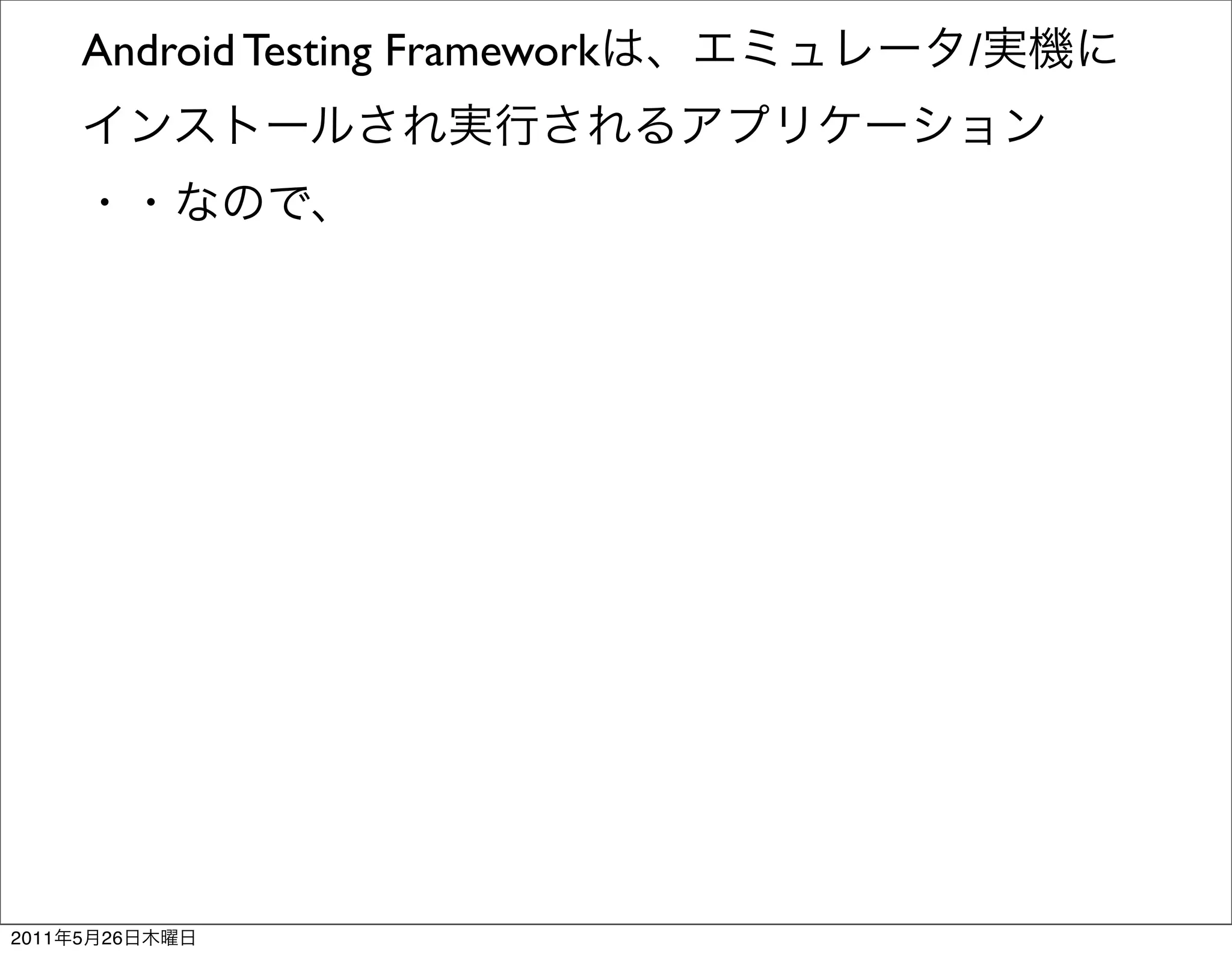 Android Testing Framework   /




2011   5   26
 