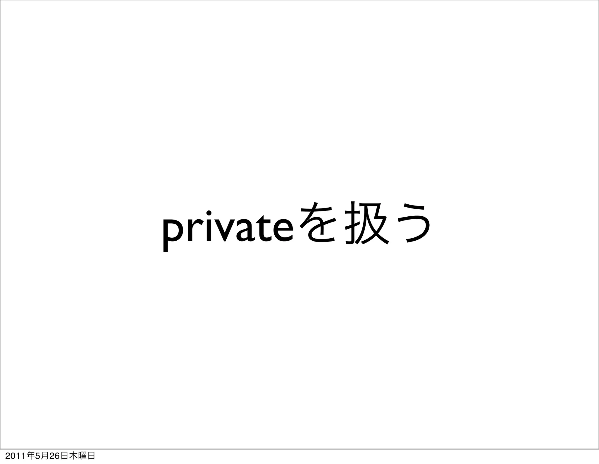 private



2011   5   26
 