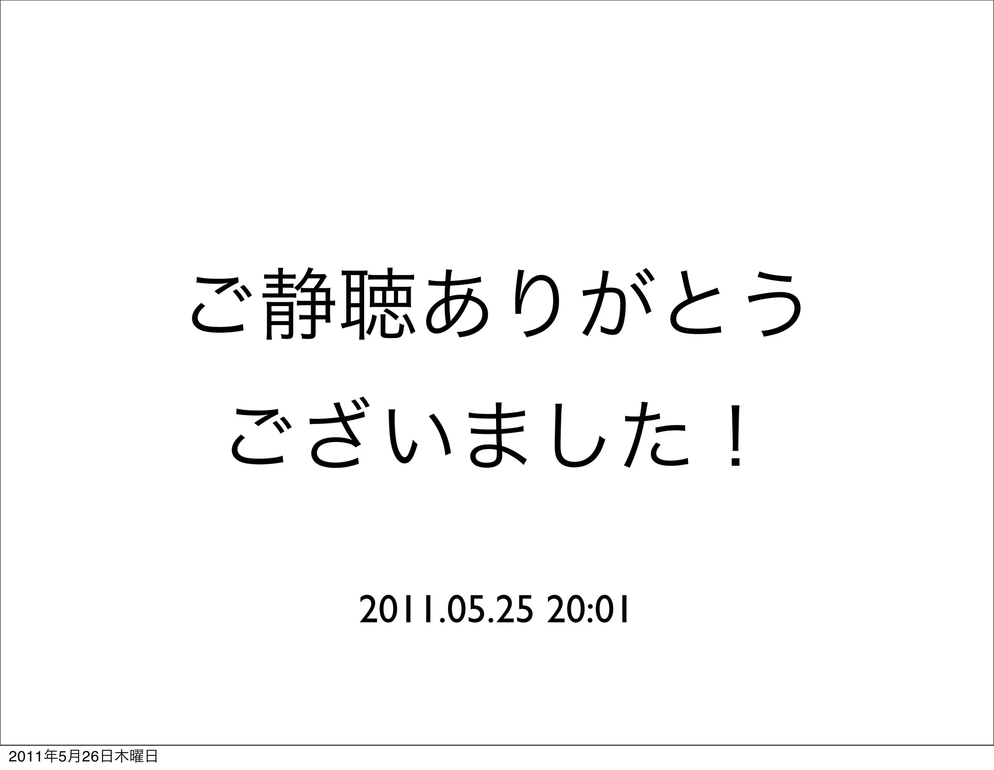 2011.05.25 20:01


2011   5   26
 