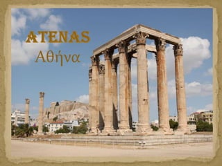 ATENAS Αθήνα 