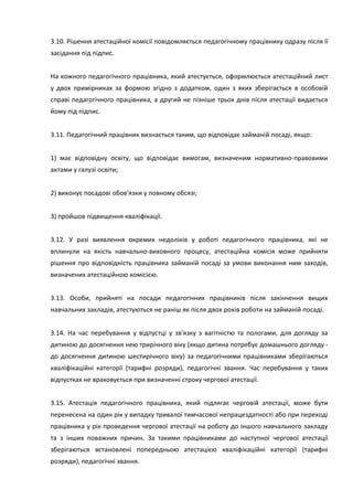 Атестація педпрацівників