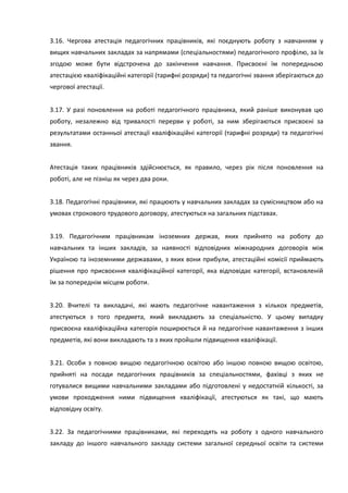 Атестація педпрацівників