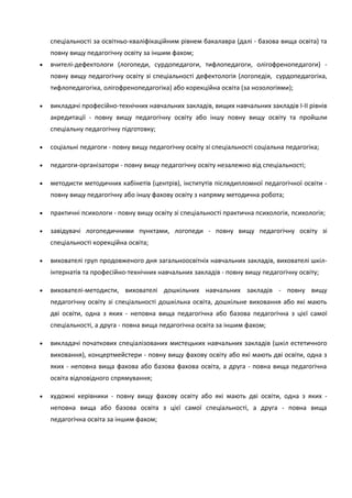 Атестація педпрацівників