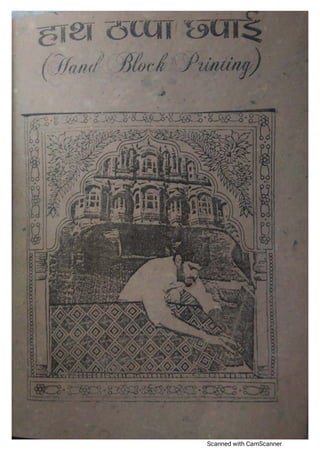 A Textbook on Sanganer's Hand Block Printing by Haridwar and Deepak Sharma