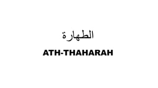 ATH-THAHARAH
‫الطهارة‬
 