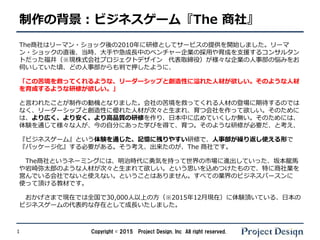 ビジネスゲーム The 商社 のご紹介 ビジネスゲーム The 商社 のご紹介