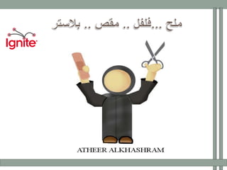 Atheer alkashram | Ignite Dhahran