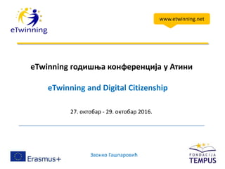 www.etwinning.net
eTwinning годишња конференција у Атини
eTwinning and Digital Citizenship
27. октобар - 29. октобар 2016.
Звонко Гашпаровић
 