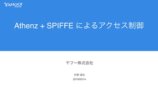 Athenz Spiffe Tatsuya Yano Yahoo Japan