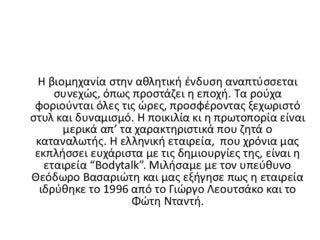 Αθλητισμός, ερευνητική εργασία 2015-16